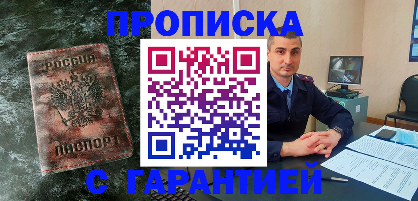 прописка 2025 в Чебоксарах