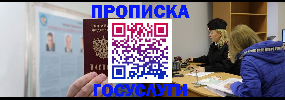 прописка законно в Чебоксарах